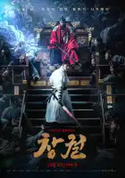 Прорыв смотреть онлайн (2018)